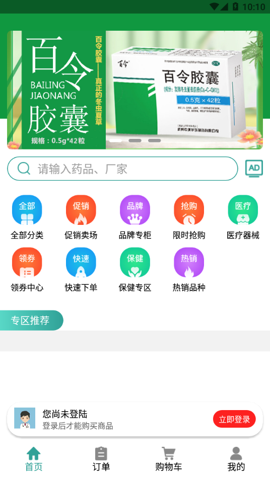 龙隆医药app v1.0.30