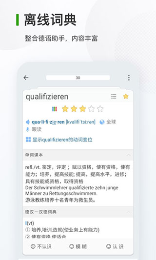 德语背单词app v25.12.3