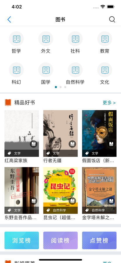 国家数字图书馆(有新东方课程) 7.0.6官方最新版 v7.0.6