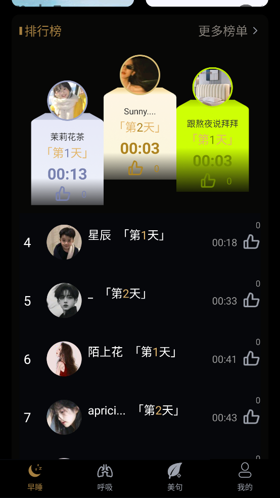 天天早睡打卡app v4.1.0