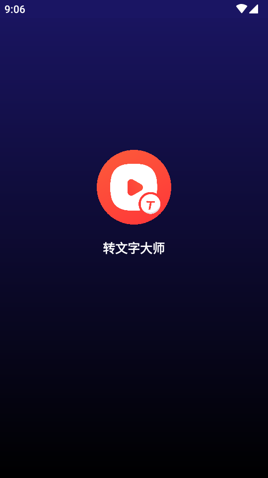 大迈转文字大师会员版 v2.2.0v