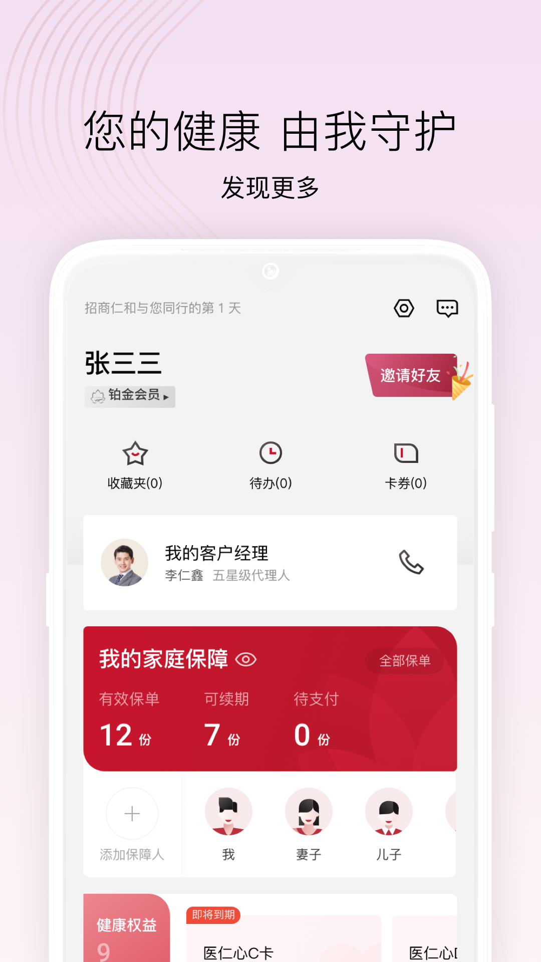 招商仁和人寿app下载安装 v2.9.53