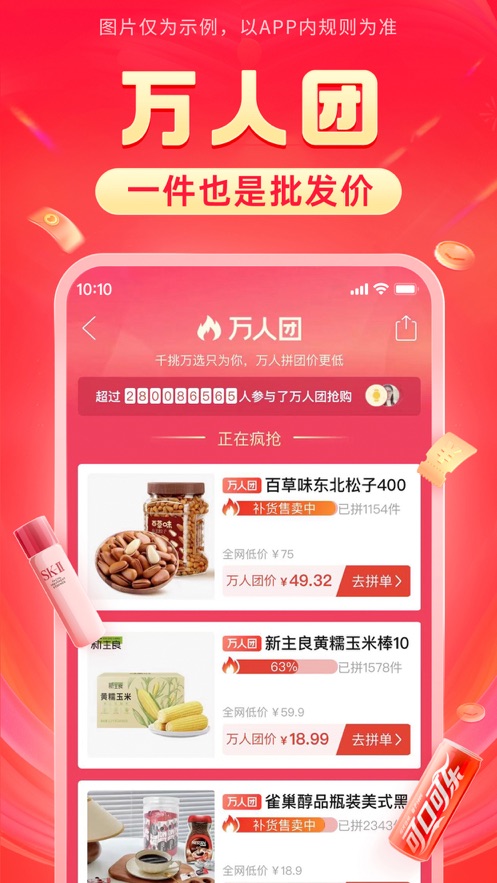 下载并安装拼多多app v7.91.0