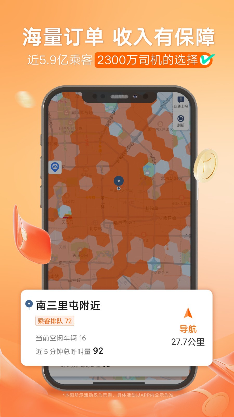 滴滴车主出租车司机端app最新版下载 9.2.4