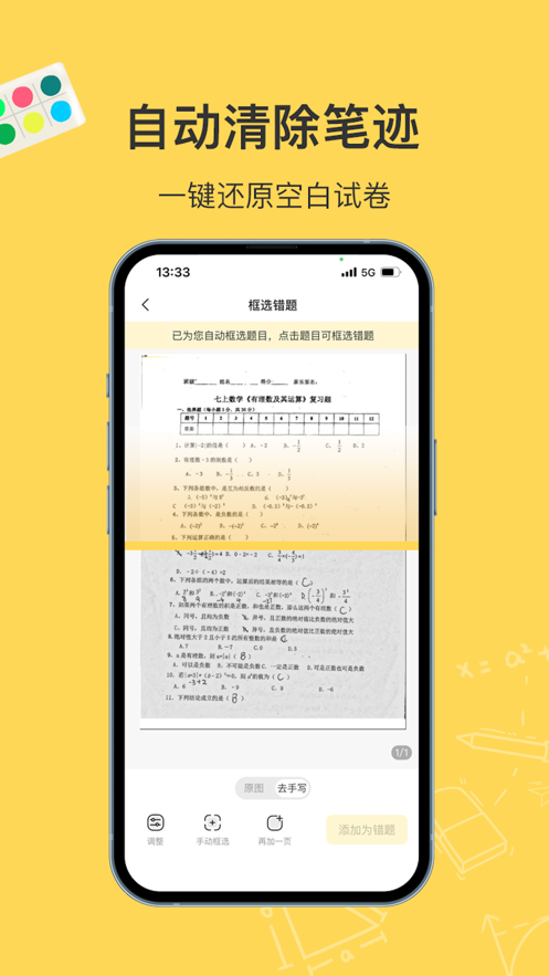 小牛错题本app v1.1.0
