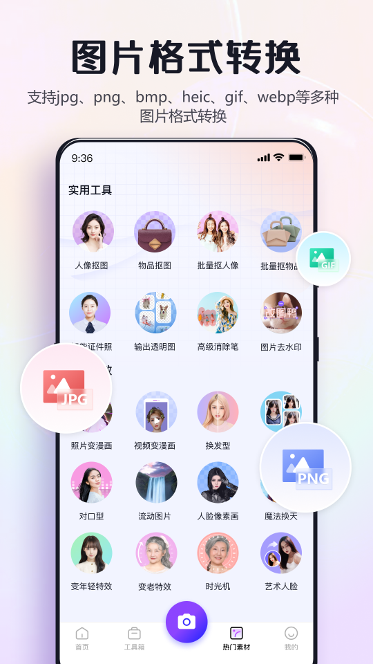 改图鸭app安卓 v1.5.0.2