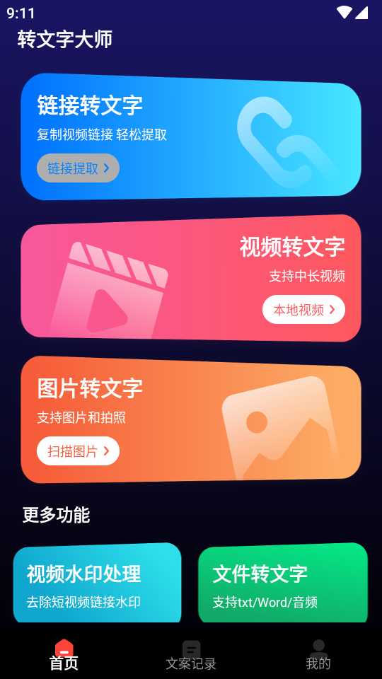 大迈转文字大师会员版 v2.2.0v