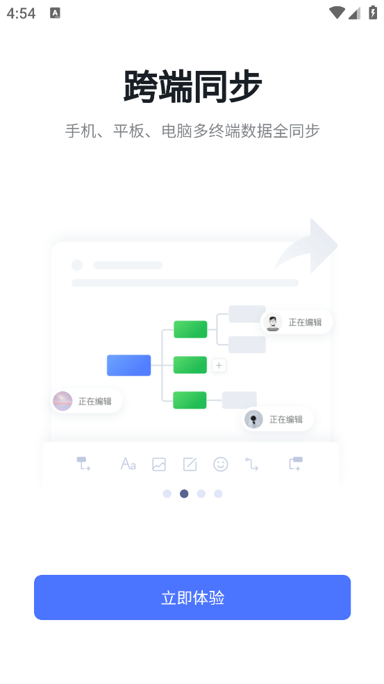 ProcessOn思维导图app v3.1.2