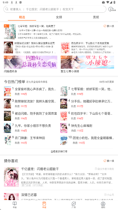 必看小说解锁会员 1.31.08安卓版 v1.31.08