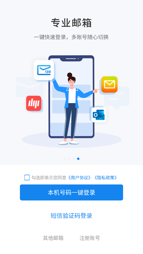 139邮箱手机客户端 v11.2.1