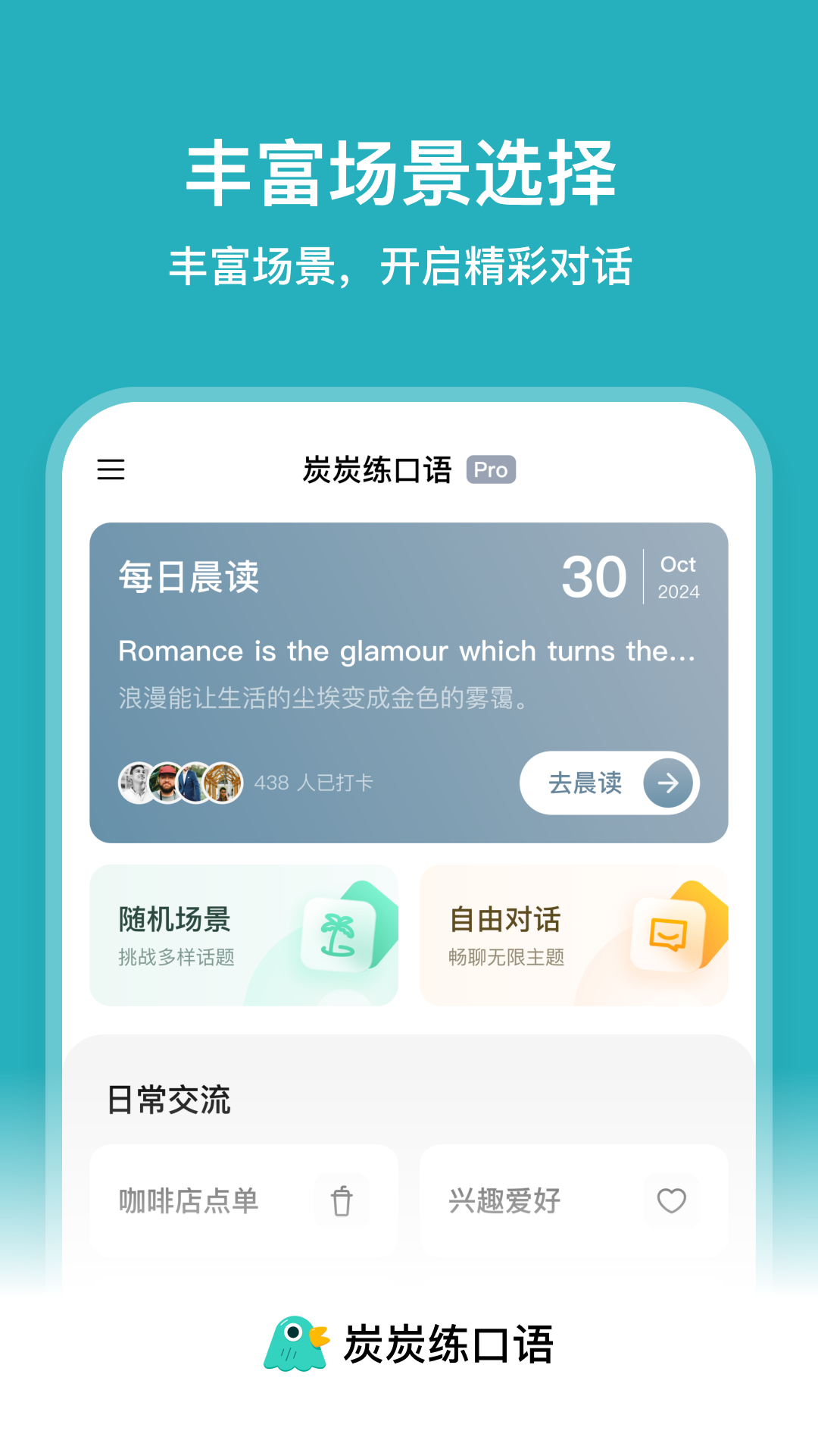 炭炭练口语官方版 v2.3.0