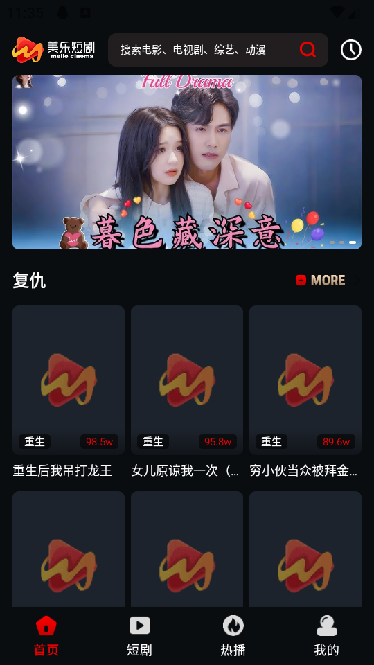 美乐短剧app v3.0