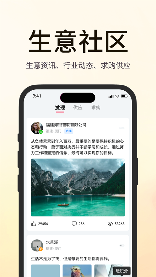 海银之家APP v4.8.0