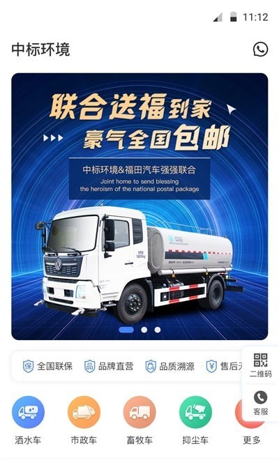 中标环境app v1.0