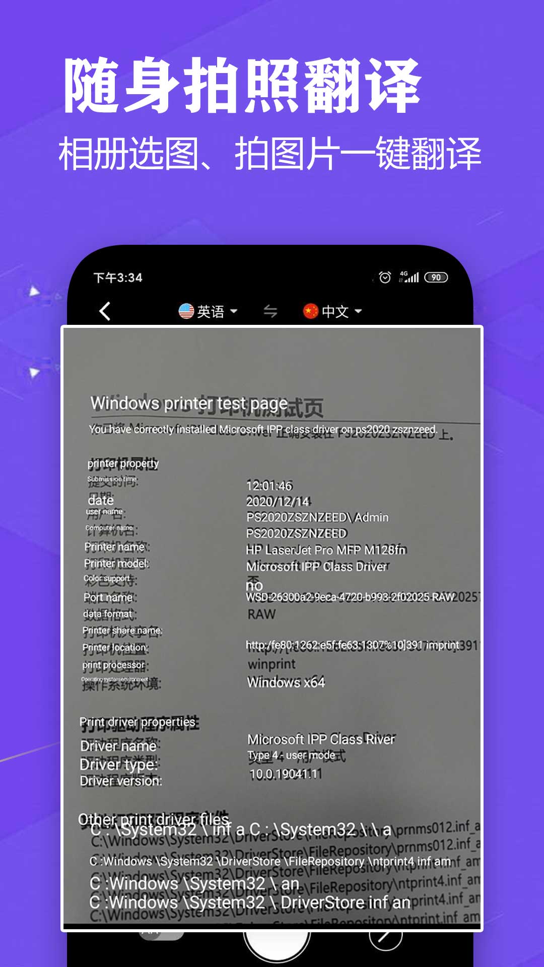 语音英语翻译大师app v4.0