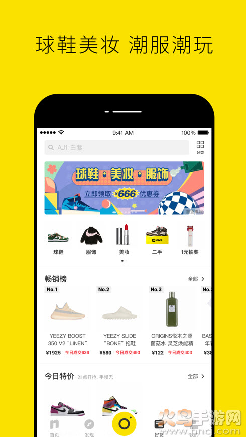 nice电商平台app v5.9.60
