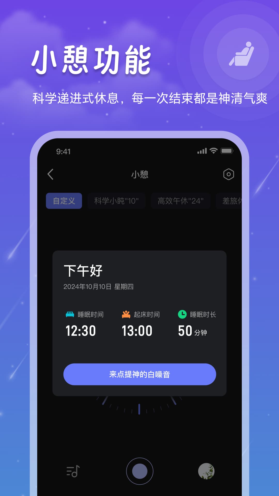 睡眠记录安卓 v1.6.2