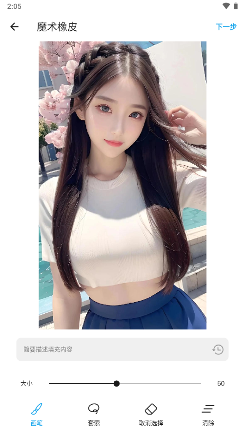 魔术橡皮擦app最新版 v2.25.2