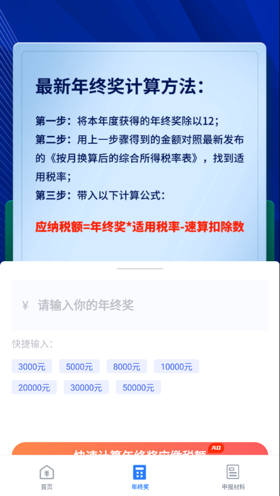 个人所得税管家app v1.2.8