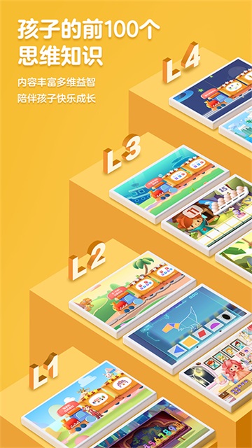 洪恩数学app下载安装(洪恩思维) v5.20.8