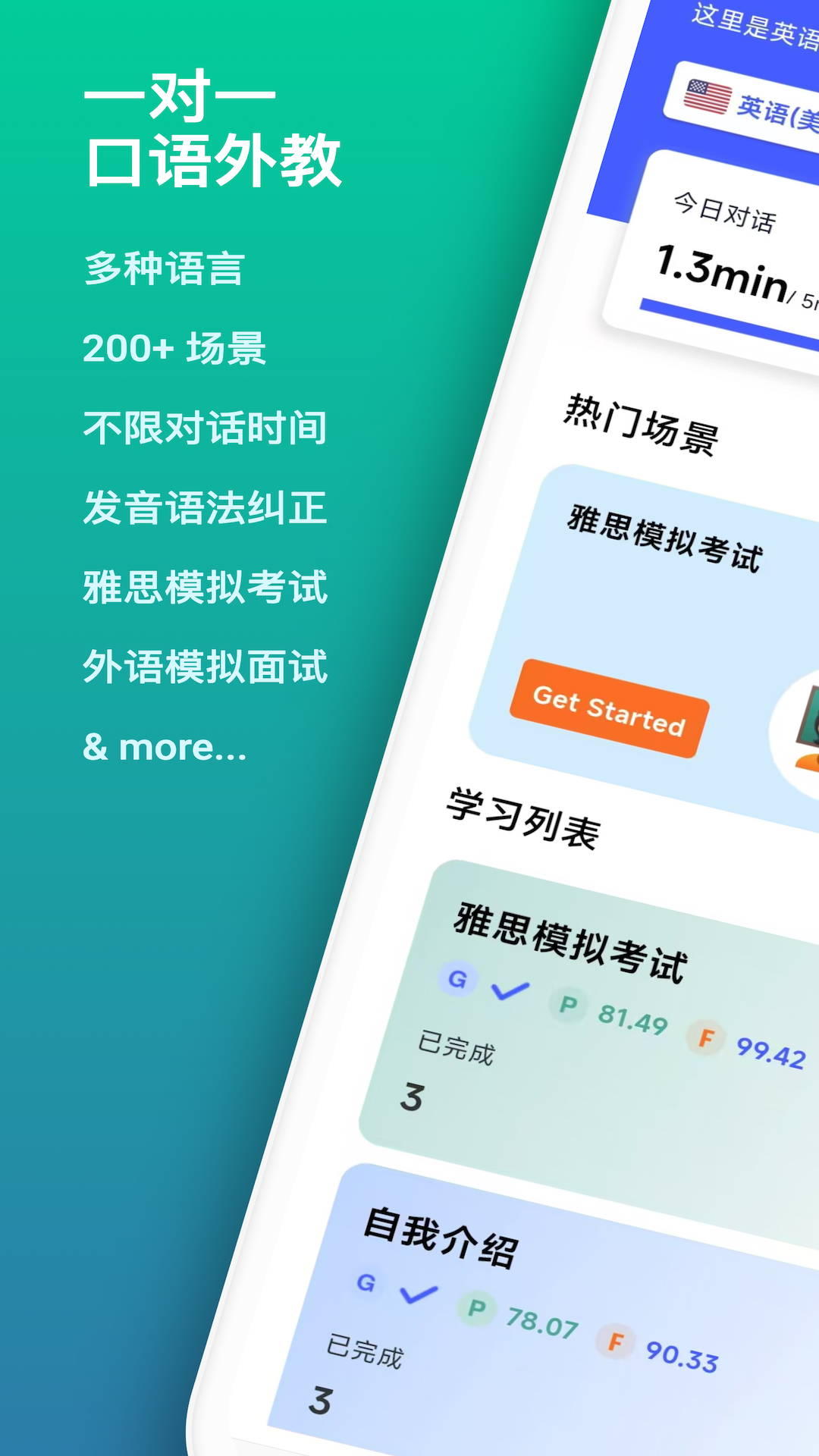 星空外语app官方下载最新版本 v1.8.8