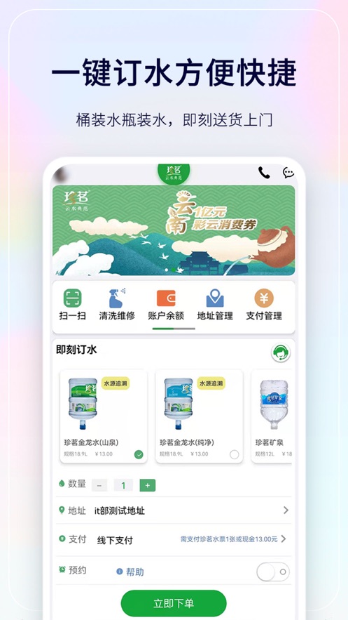 珍茗好生活app v7.0.0
