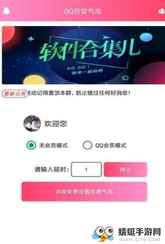 qq百变气泡安卓版app 1.0 v1.0