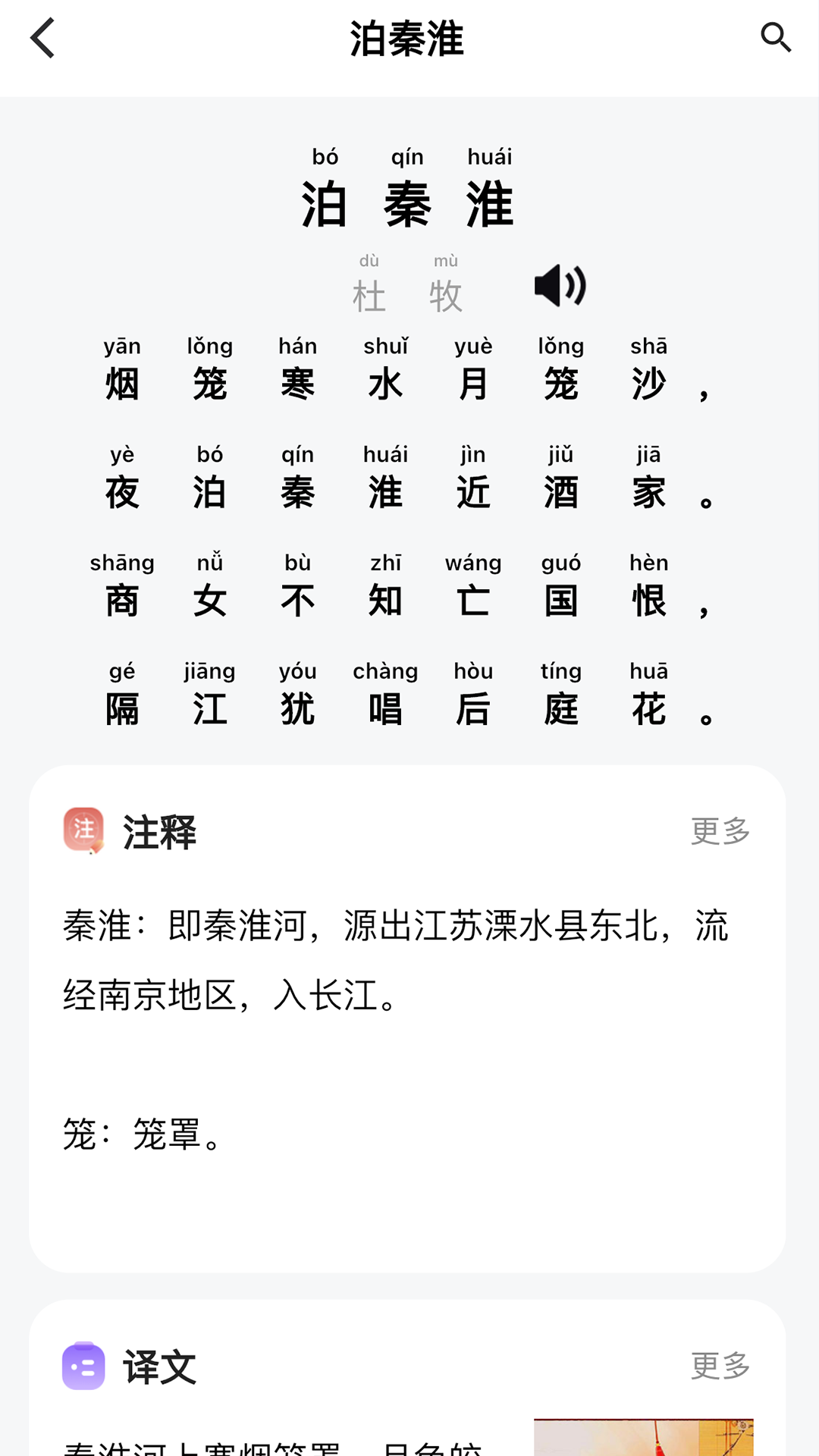 轻松学国文app v4.3.1