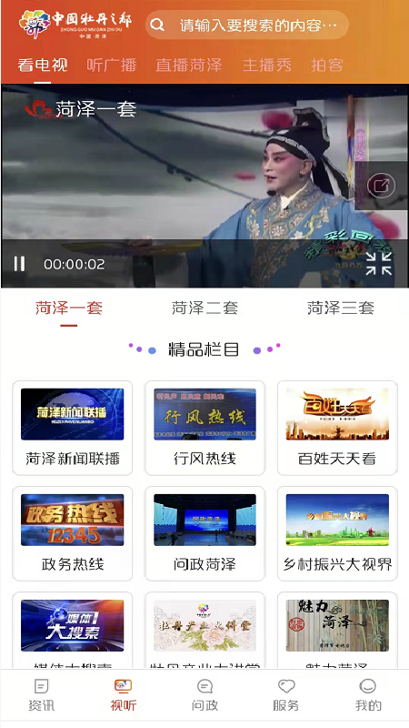 中国牡丹之都客户端 2.2.5安卓版 v2.2.5