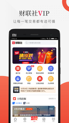 财联社手机版 8.7.2安卓版 v8.7.2
