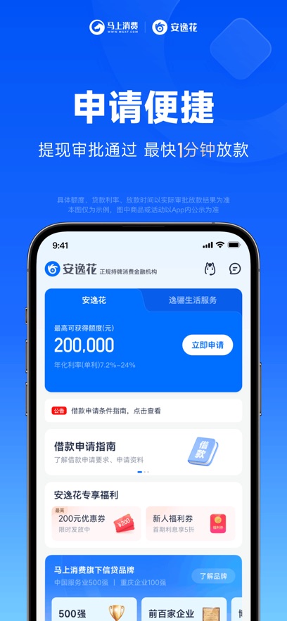 安逸花 最新版 v4.0.29