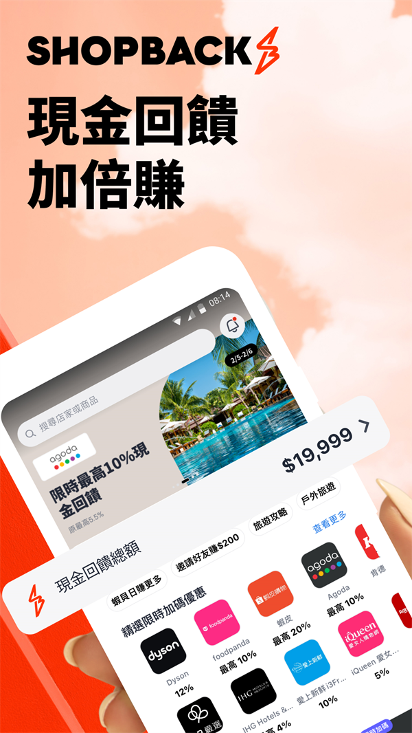 ShopBack安卓版下载 v3.50.2