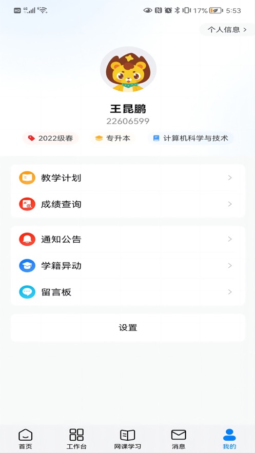 北交在线app v3.0.6