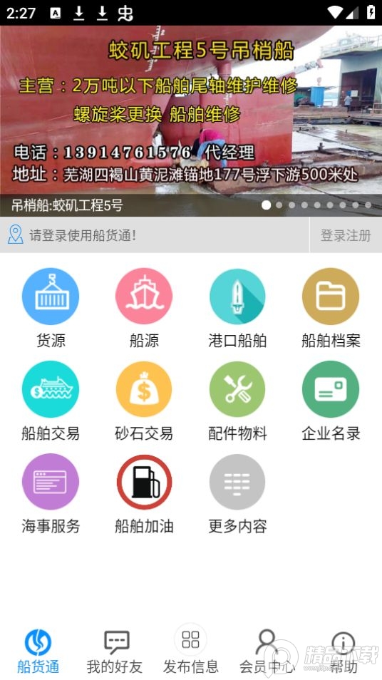 船货通app官方手机版 v9.95.9
