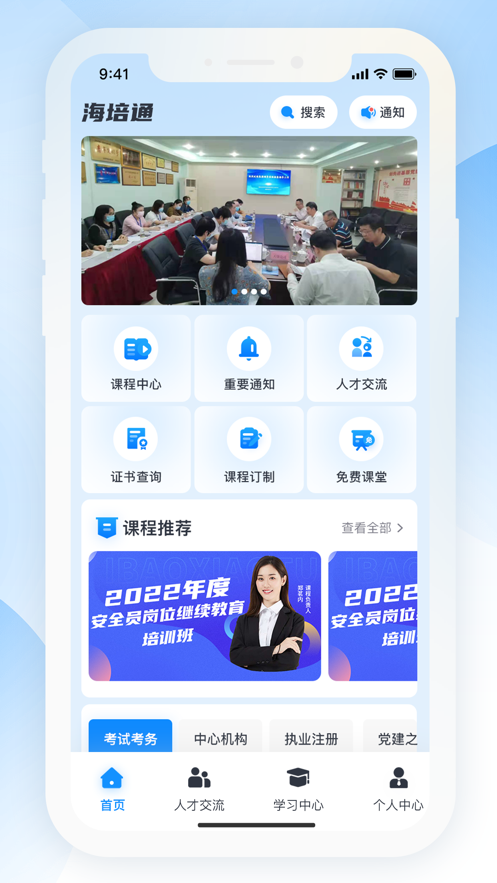 海培通app v1.7.5