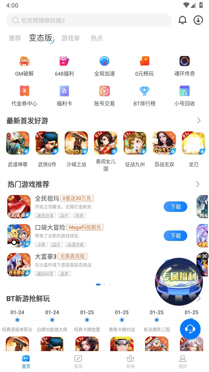 魔玩助手2026最新版 v2.0.8.0安卓版 vv2.0.8.0