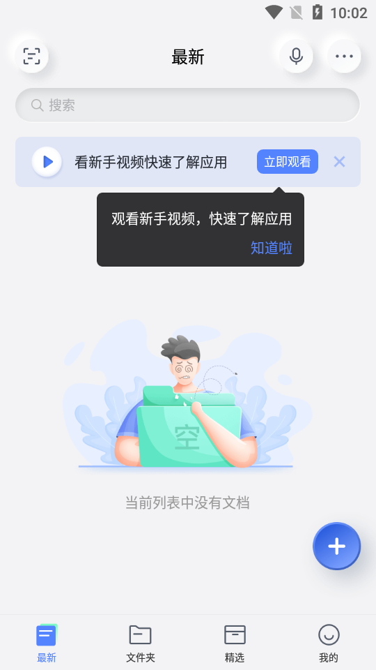 有道云笔记app v7.5.682