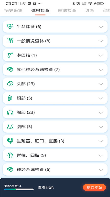 临床思维综合训练系统安卓版 v4.2.2