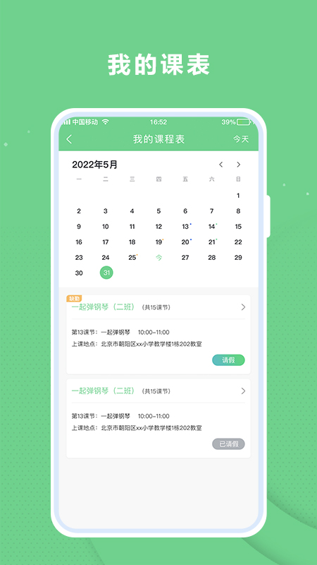课后服务平台app v1.1.2