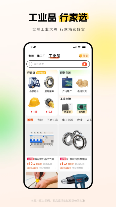 阿里巴巴批发网1688网官方app安卓版 v11.90.1.0
