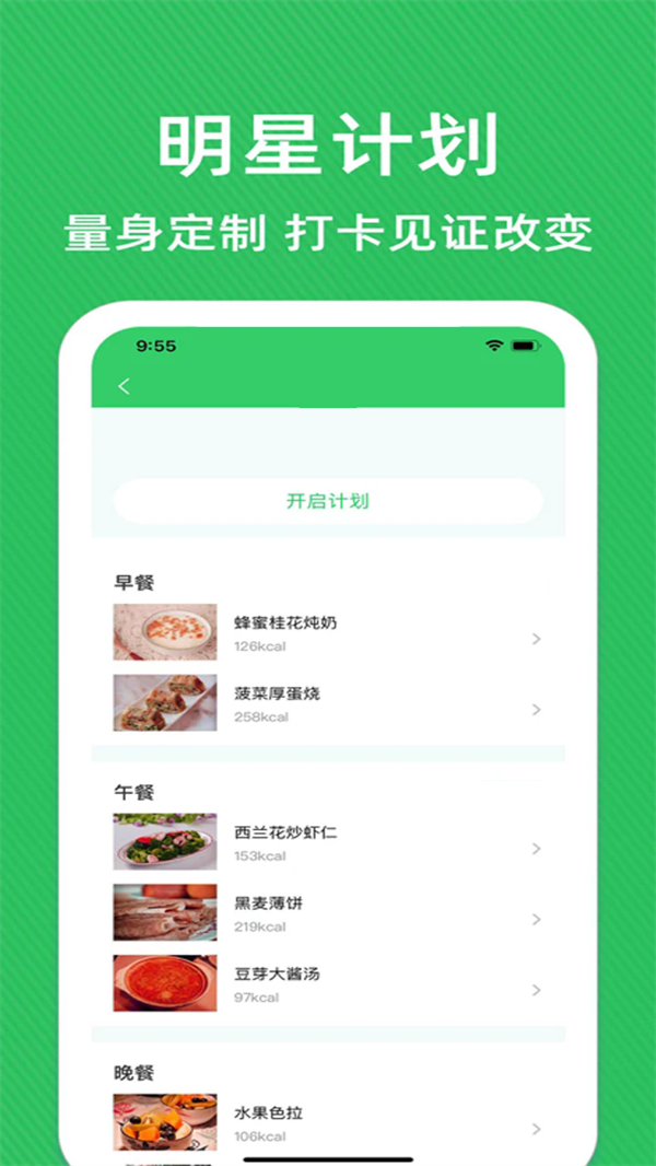 辟谷轻断食减肥食谱app v3.6