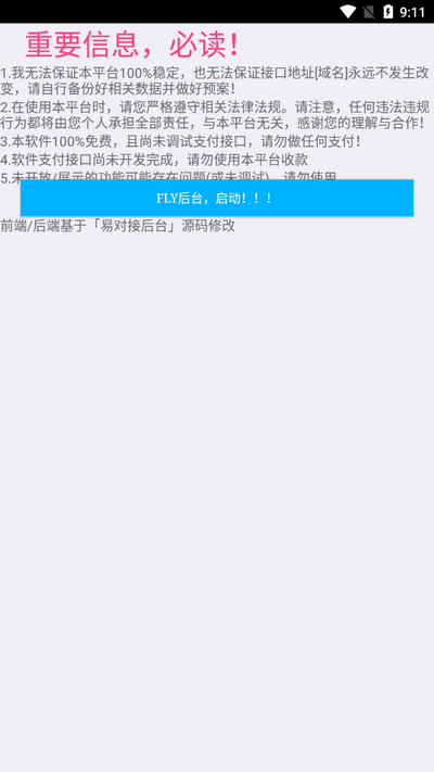 fly后台手机版 v0.91
