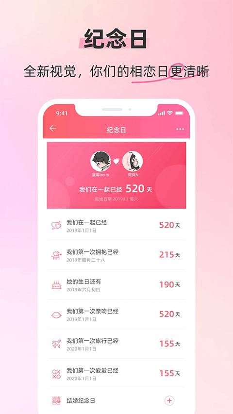 情侣空间app最新版免费下载 3.5.4