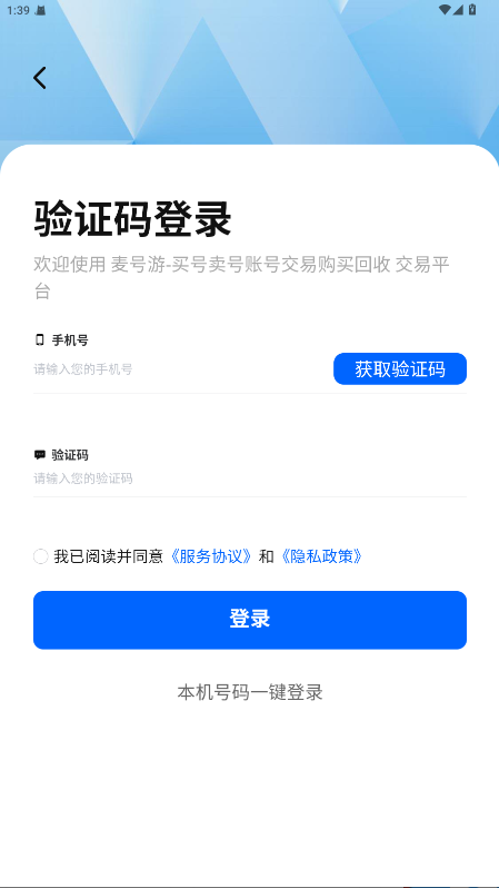 麦号游 v1.0.0安卓版 vv1.0.0