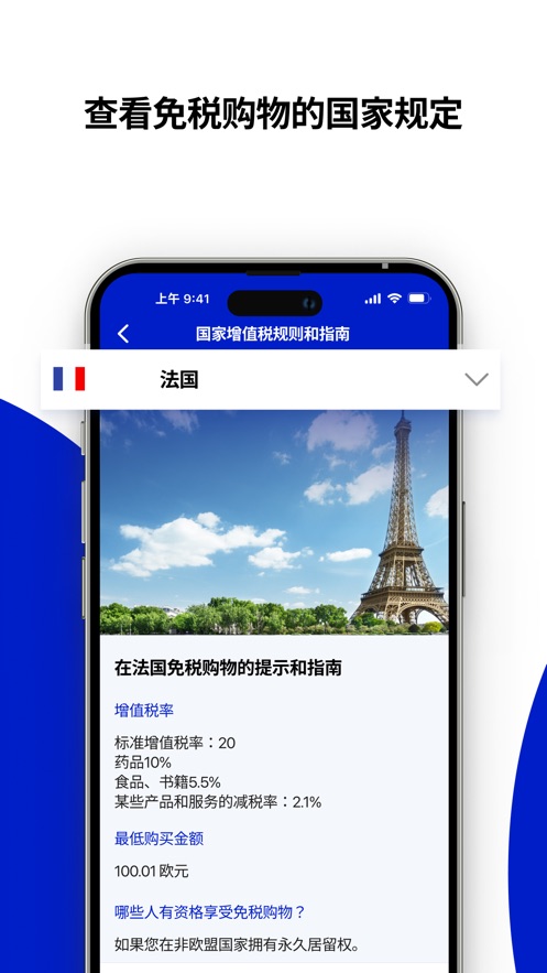 环球蓝联app下载安卓(Global Blue) v3.40.6122