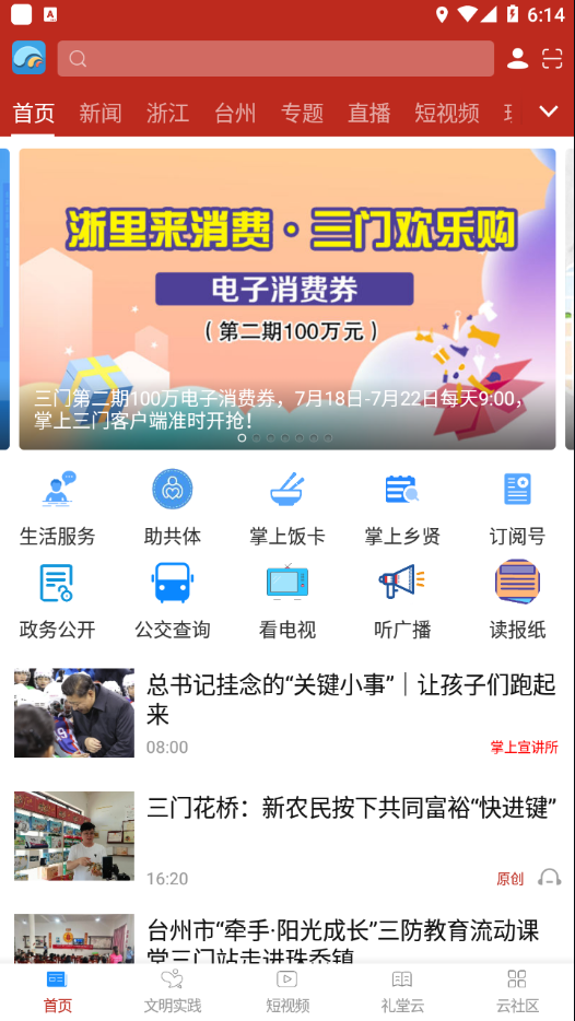 掌上三门app下载 v7.1.1