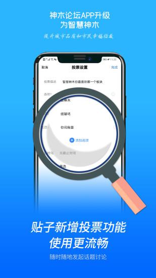 智慧神木app v5.3.22