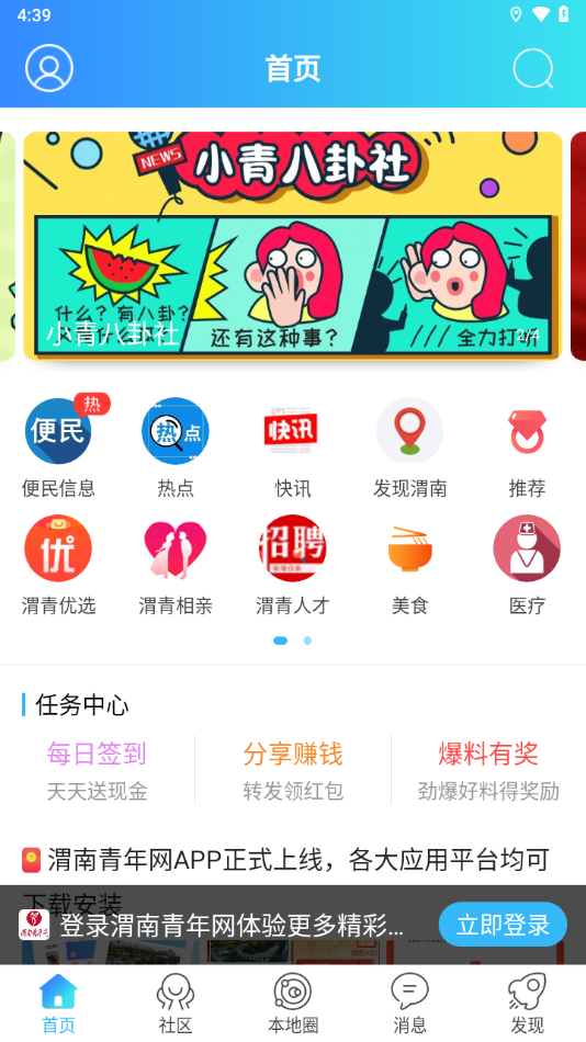 渭南青年网app v1.0.10
