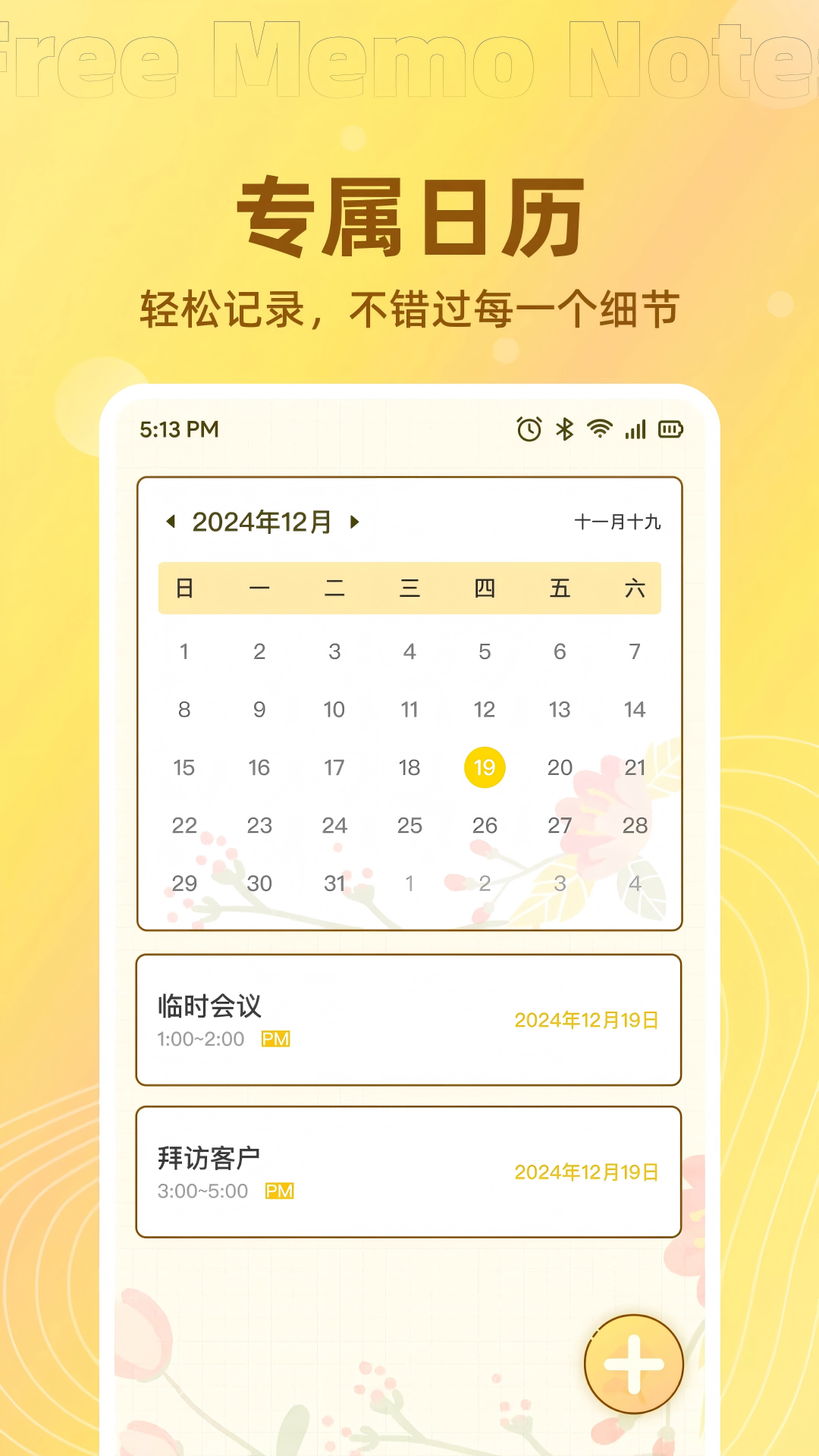 免费记事便签安卓版 v1.0.4