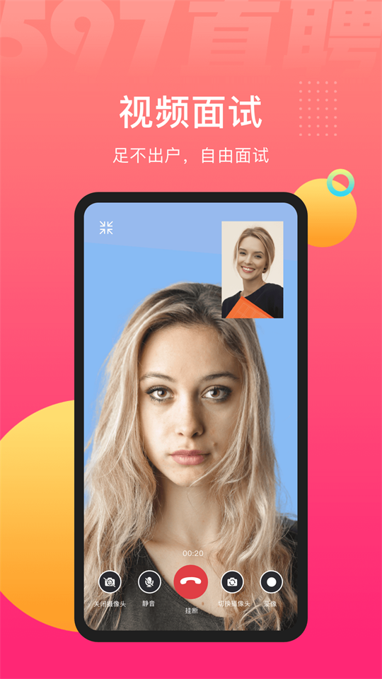 597直聘app手机版 v6.6.0